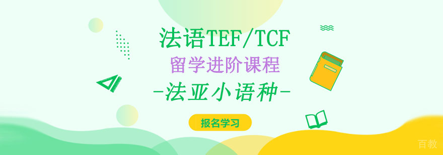 成都法语留学进阶课程
