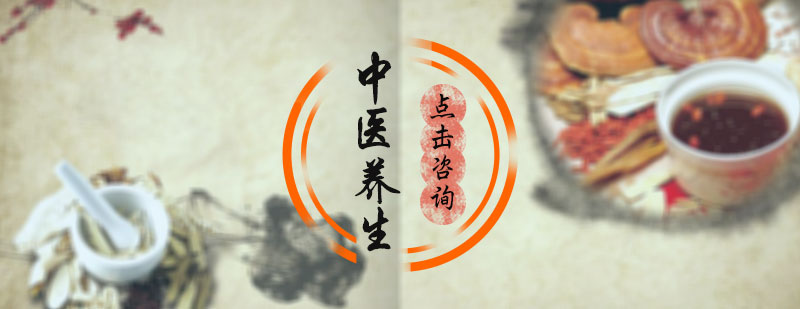 中醫(yī)養(yǎng)生培訓(xùn)