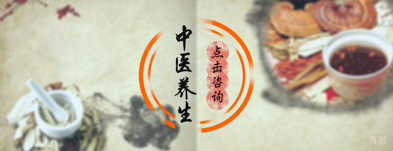 中医养生培训