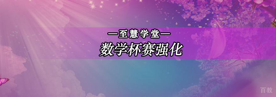 北京小学数学培训学校,北京小学数学辅导课时费,北京小学数学培训机构哪家好