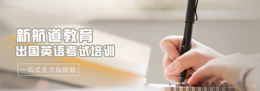 出国英语培训