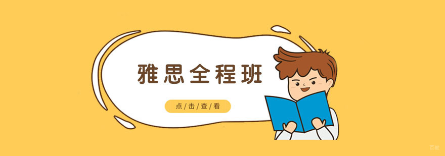 南京雅思培训