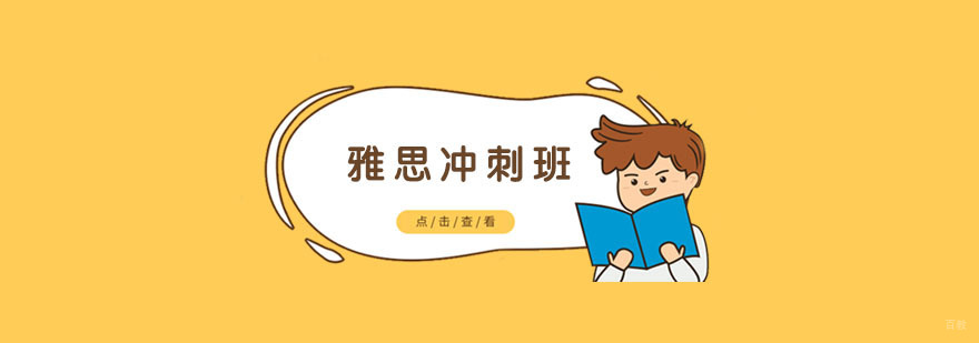 南京雅思机构