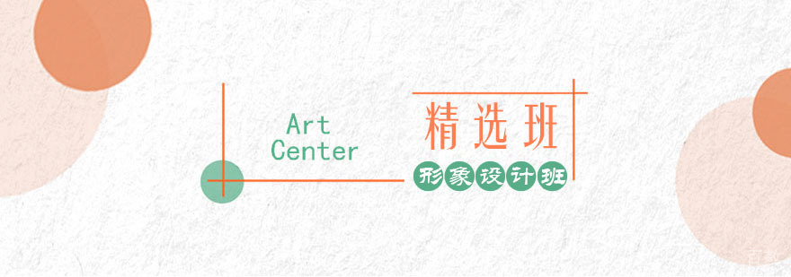 郑州形象设计实操课堂