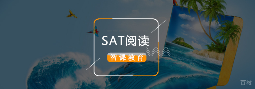 北京sat培训机构,北京sat考试培训暑期班,北京sat培训班,北京sat培训班哪个好