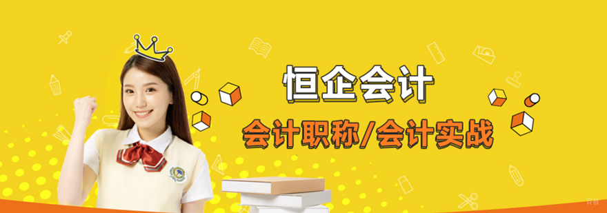 合肥恒企会计