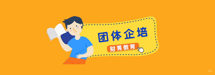 金融投资理财企培课程
