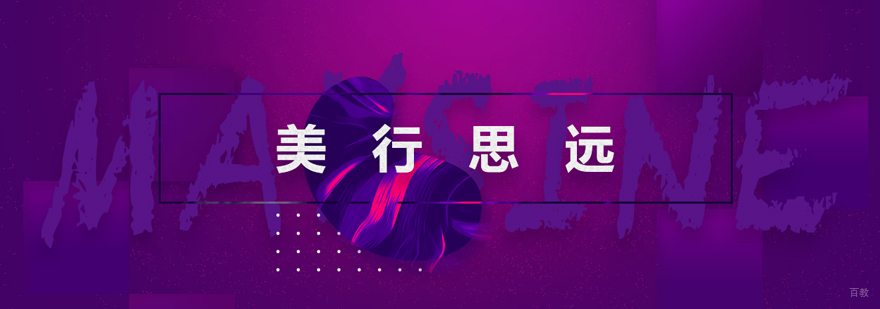 上海美行思远教学环境