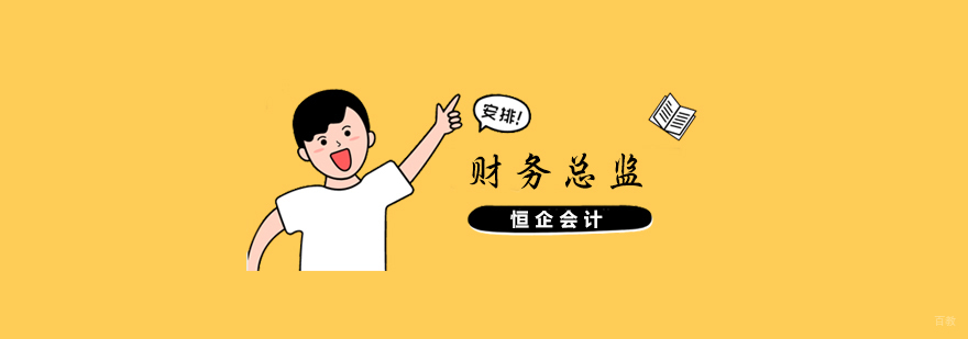 财务总监研修班