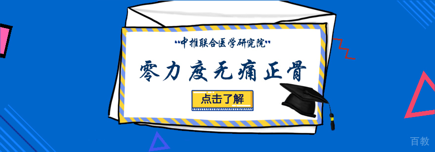 零力度无痛正骨培训