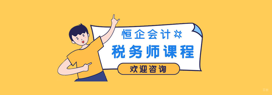 税务师无忧通关班
