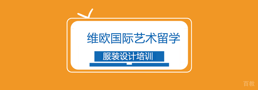 服装设计培训