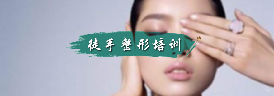 徒手培训班
