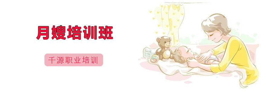 月嫂培训班