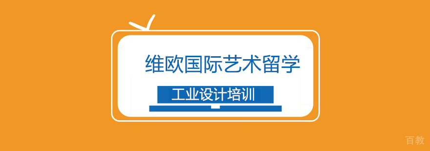工业设计培训