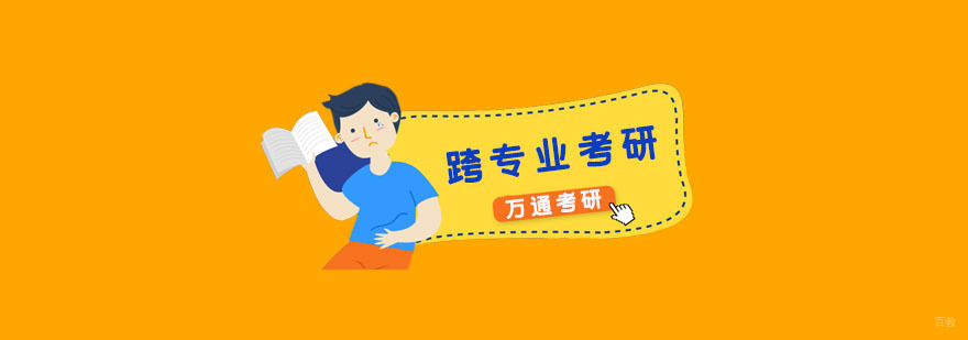 考研培训班哪个好