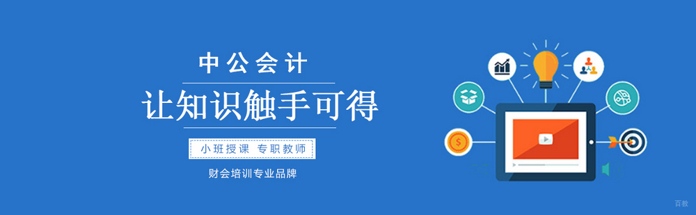 北京中公会计教育简介
