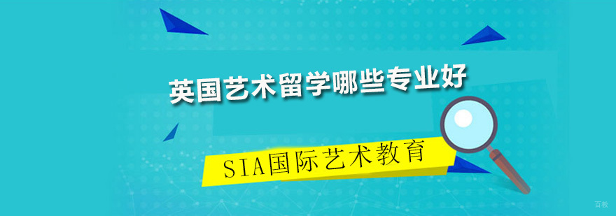 深圳SIA国际艺术教育