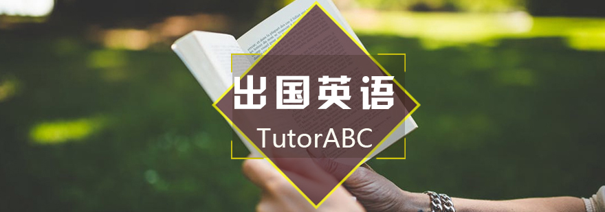 出国考试备考规划示意图
