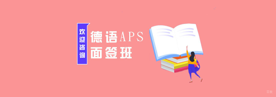 南京德语培训学校