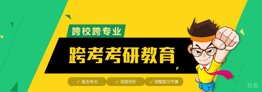 合肥跨考考研
