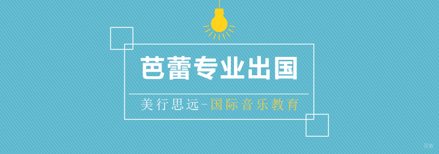 芭蕾专业留学课堂实景