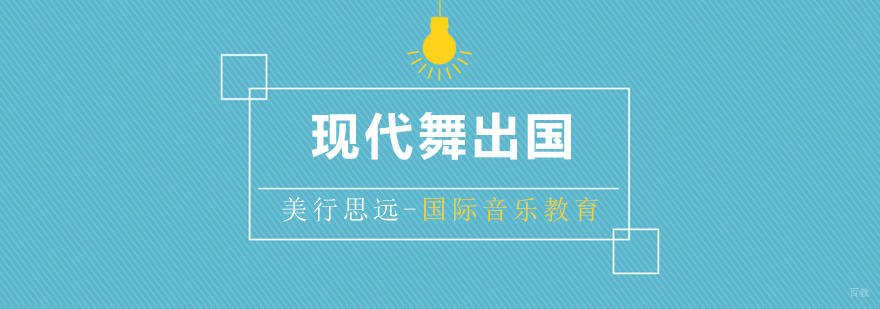 现代舞专业形体训练