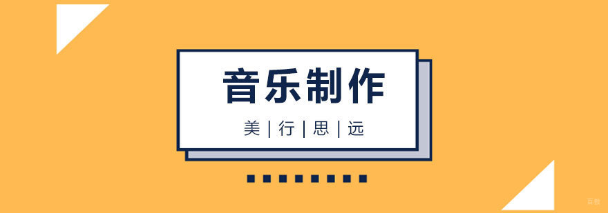 上海音乐制作出国留学申请