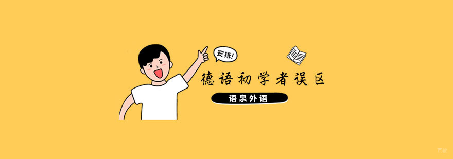 德语培训班