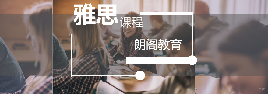雅思口语训练要点