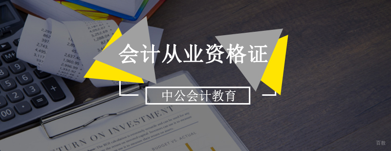 北京会计从业培训,北京会计从业考试培训,北京会计从业培训学校