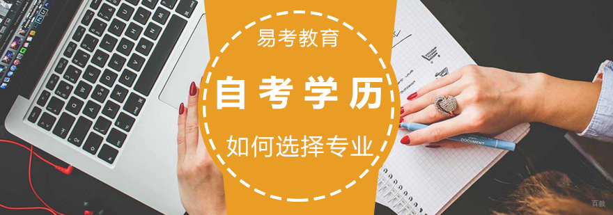 自考专业决策流程图