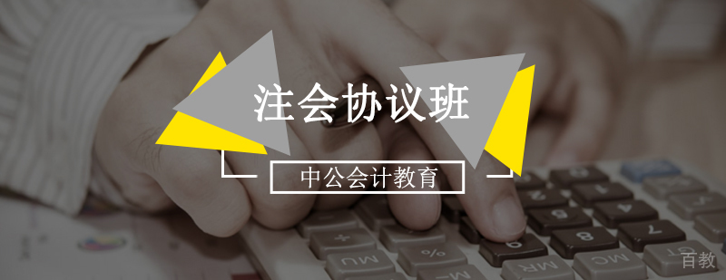 北京注会培训学校,北京注册会计师培训,北京注册会计师培训班