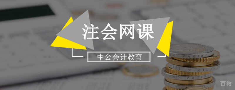 北京注册会计师培训-北京注册会计师培训班-注会网课哪家好 北京注会面授班哪家好,北京注会面授多少钱,北京CPA培训班