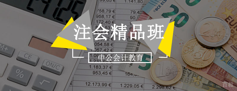 北京注会精品班-北京cpa培训-北京cpa培训班哪个好 北京cpa培训哪里好,北京cpa考试培训机构,北京cpa培训周末班晚班