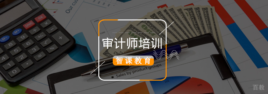 北京审计师考试培训机构,北京审计师面授培训班,北京审计培训机构