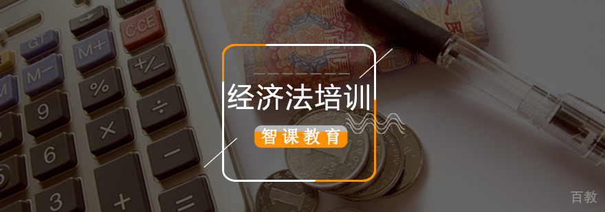 北京经济法培训班-北京经济师培训-北京经济师培训机构 北京经济师培训哪家好,北京经济师培训学校,北京经济师考试培训机构