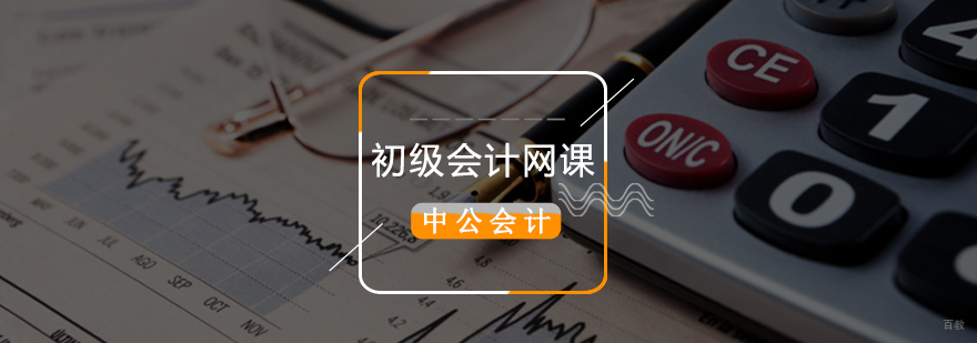 北京初级会计培训班,北京初级会计培训班多少钱,北京初级会计职称培训