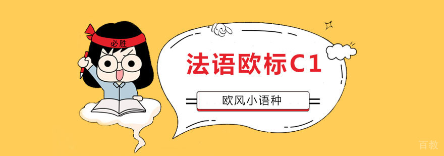 南京法语培训班
