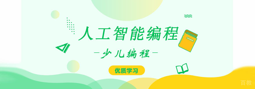人工智能编程