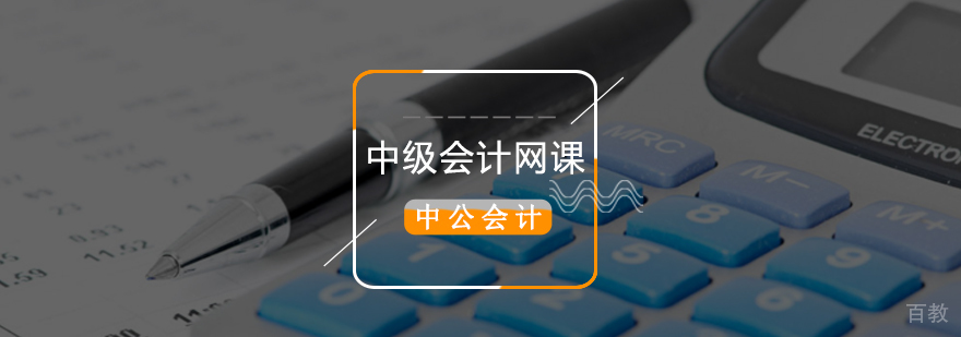 北京中级会计职称培训哪个好,北京中级会计职称培训,北京中级会计职称培训班