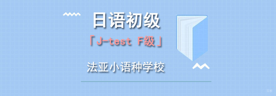 成都日语初级n5培训课程,初级日语入门学习,初级日语培训学校