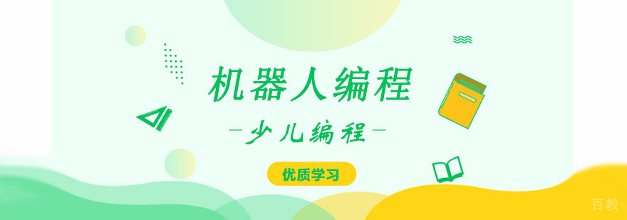 智能机器人编程课程