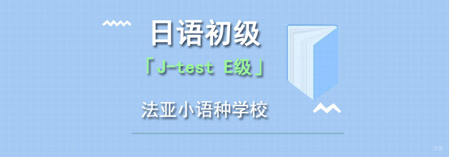 成都日语初级培训课程,日语初级学习班,日语入门学习