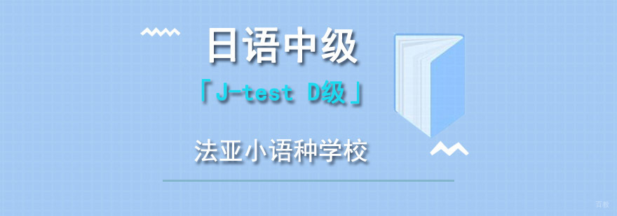 成都日语中级培训课程,日语中级学习班,成都日语中级培训
