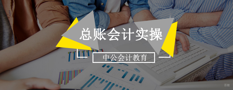 北京会计实操班多少钱,北京会计实操班培训,北京会计实操班哪个好