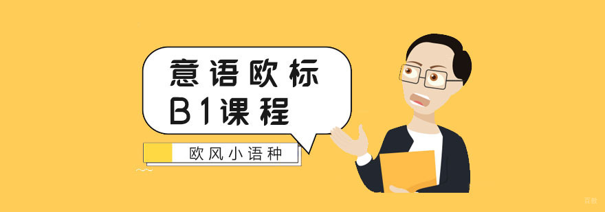 意大利语初级班