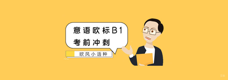 南京意大利语培训