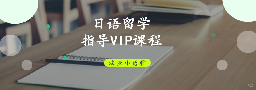 成都日语出国留学辅导,学习日语培训班,日语培训班课程