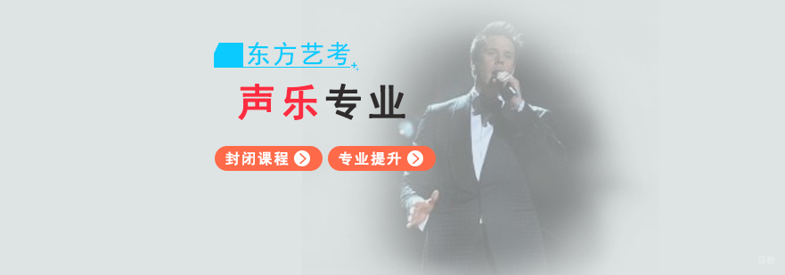 声乐艺考特训课堂